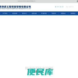 江苏华彦工程项目管理有限公司