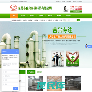 东莞市合兴环保科技有限公司官网