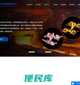 铸造厂