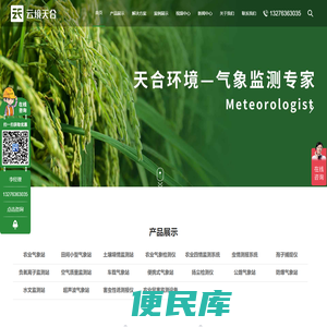 农业气象站