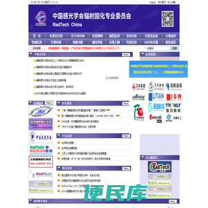 中国感光学会辐射固化专业委员会版权所有