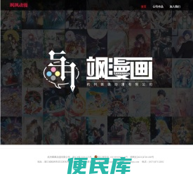 飒飒动漫