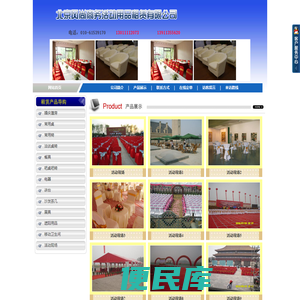 <font color='#ff7200'>北京风尚商务活动用品租赁有限公司</font>