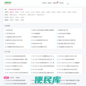 标准下载网