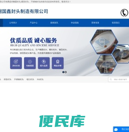 椭圆封头,碟形封头,不锈钢封头,锥体封头厂家