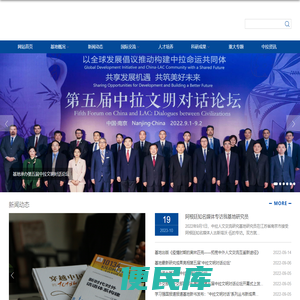 中拉人文交流研究基地