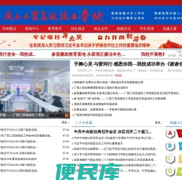 广西工贸高级技工学校