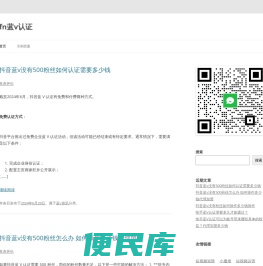 2024无执照抖音蓝v认证开通需要什么条件