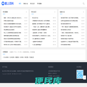 爱上百科