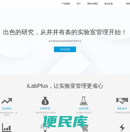 iLabPlus智慧实验室