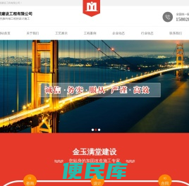 四川金玉满堂建设工程有限公司