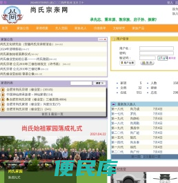尚氏宗亲网