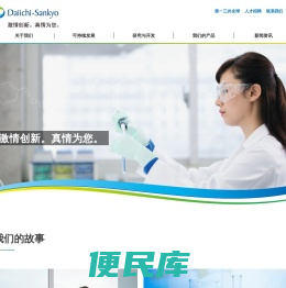 第一三共