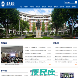 福建师范大学