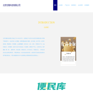 网站开发，软件开发，北京甘隆科技有限公司