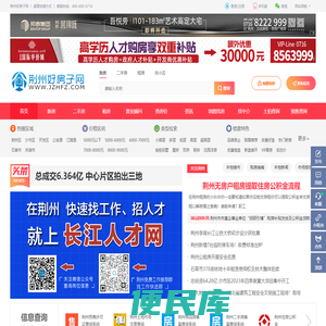荆州房产信息网