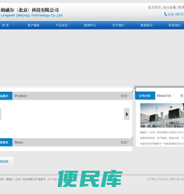 朗威尔（北京）科技有限公司