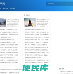 相阅句子网