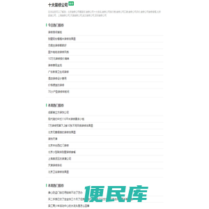 北京装修公司
