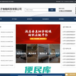 酒店供应商