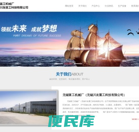 无锡富工机械厂（无锡川友重工科技有限公司）