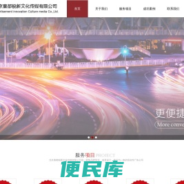 北京寰都锐新文化传媒有限公司、北京活动策划、北京发布会策划、北京年会策划、庆典活动策划、演艺演出服务