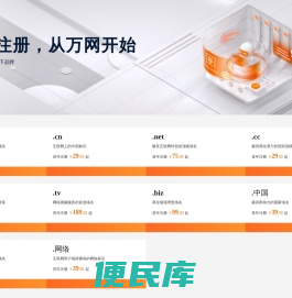 万网域名注册首页