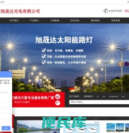 太阳能路灯