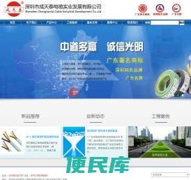 深圳市成天泰电缆实业发展有限公司