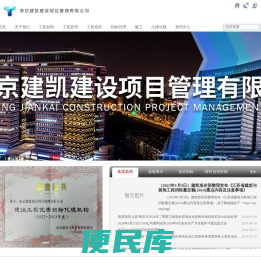 南京建凯建设项目管理有限公司