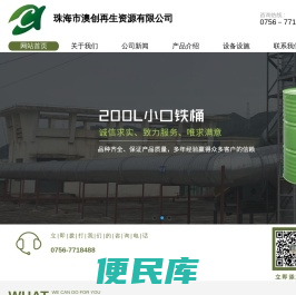 珠海市澳创再生资源有限公司