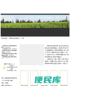 张掖市多成农业有限公司