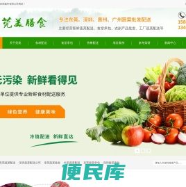 东莞蔬菜配送,深圳蔬菜配送服务,长安蔬菜配送批发,虎门蔬菜配送