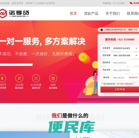 诺享贷