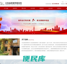 江苏品映律师事务所