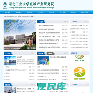 (宜城)产业技术研究院