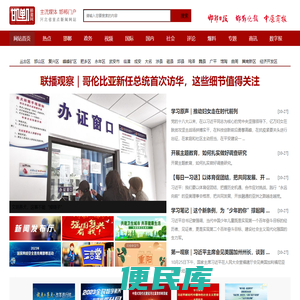 河北省重点新闻网站