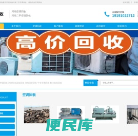 河南空调回收公司