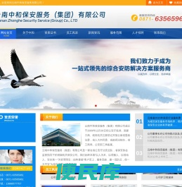 云南中和保安服务（集团）有限公司