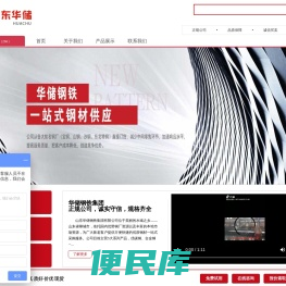 山东华储钢铁集团有限公司