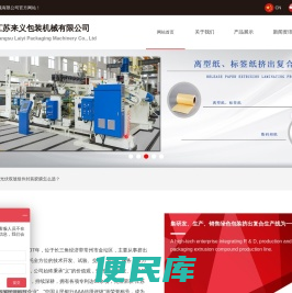 江苏来义包装机械有限公司