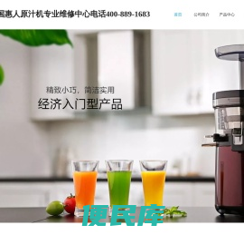 HUROM榨汁机售后官网客服电话