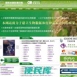 国家水稻数据中心