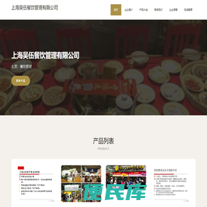 上海吴伍餐饮管理有限公司