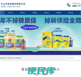 中山防水材料