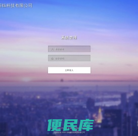 系统登录