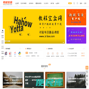 教程宝盒网