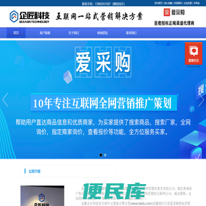 合肥百度爱采购服务中心