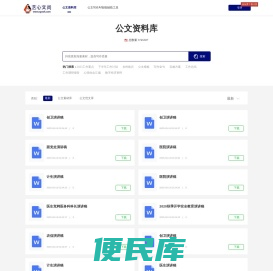 艺心文尚公文写作ai辅助工具