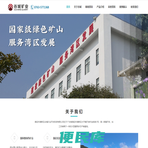 清远谷城矿业官网
